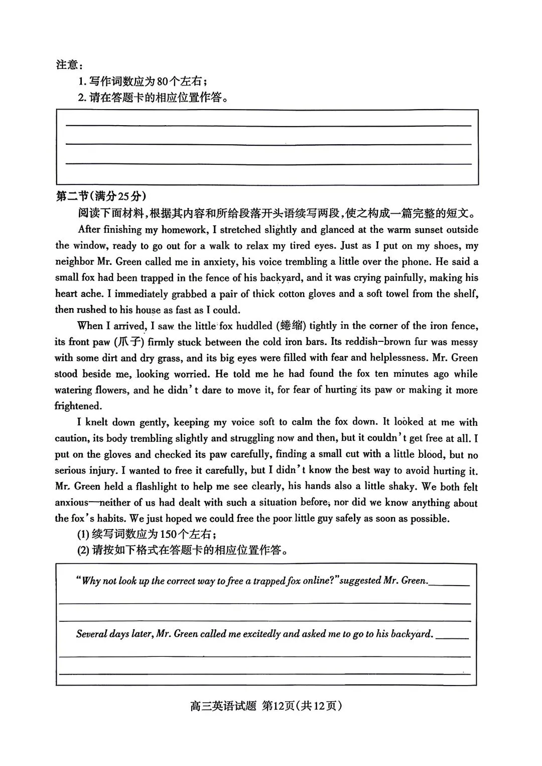 山东省泰安市2026年高三二模考试英语试卷和答案 第12张