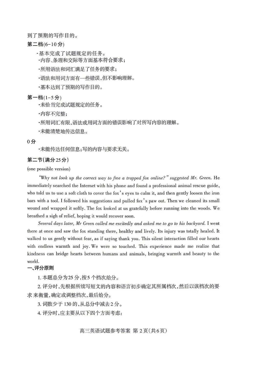 山东省泰安市2026年高三二模考试英语试卷和答案 第14张