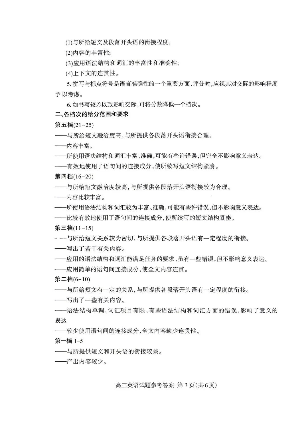 山东省泰安市2026年高三二模考试英语试卷和答案 第15张