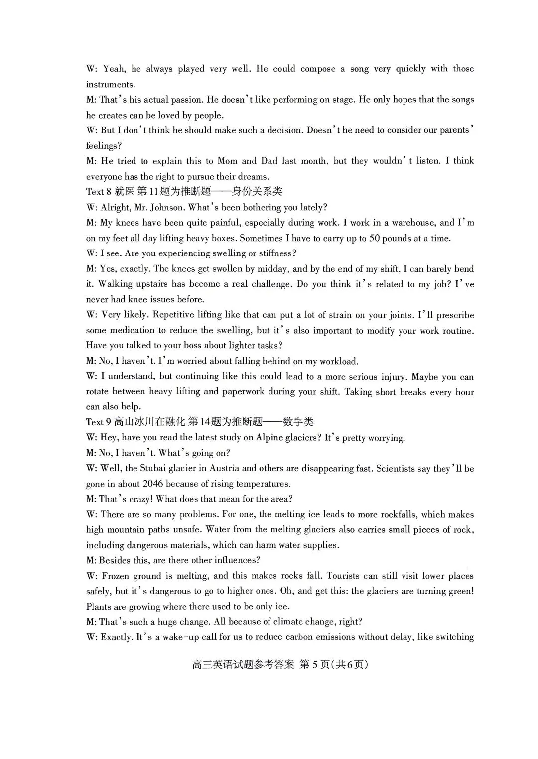 山东省泰安市2026年高三二模考试英语试卷和答案 第17张