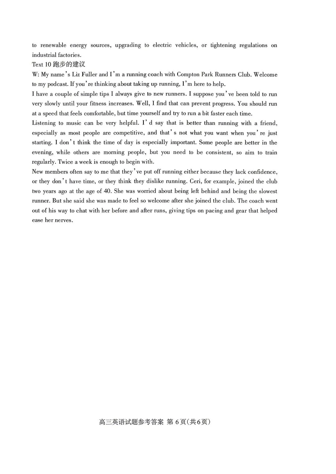 山东省泰安市2026年高三二模考试英语试卷和答案 第18张