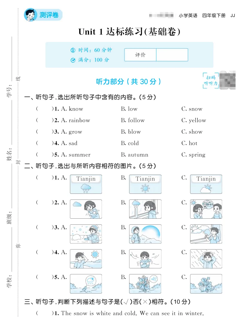 四年级下册英语全单元试卷(冀教版有听力有答案解析) 第1张