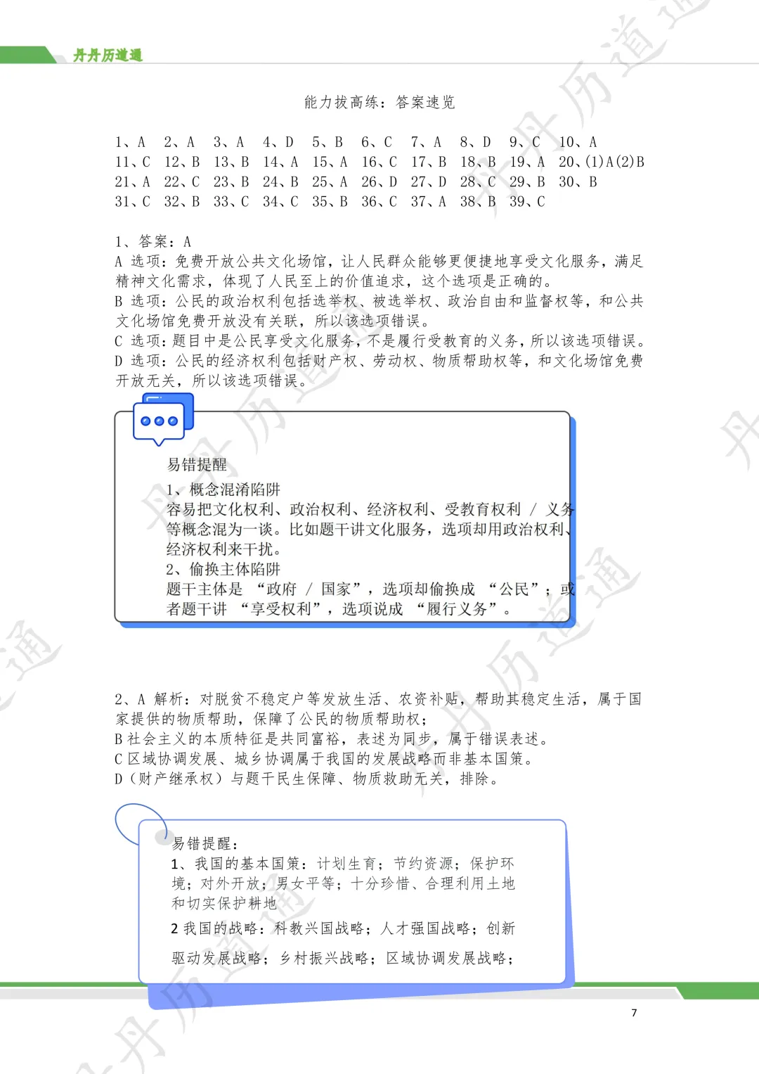 2026 中考道法·法治法律选择题专题训练(二模可用) 第11张