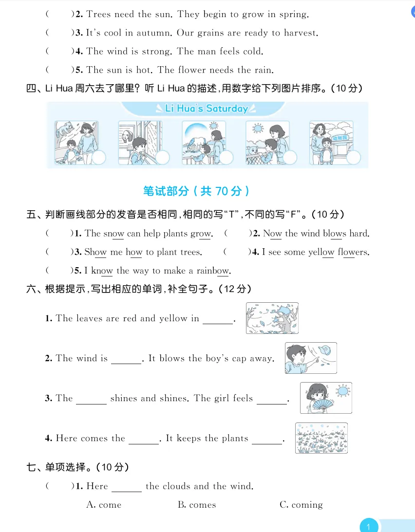 四年级下册英语全单元试卷(冀教版有听力有答案解析) 第2张