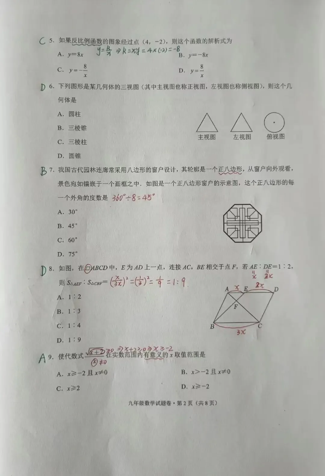 2026.04初中学业水平模拟考试~初三年级市统考(一模)数学试卷 第2张