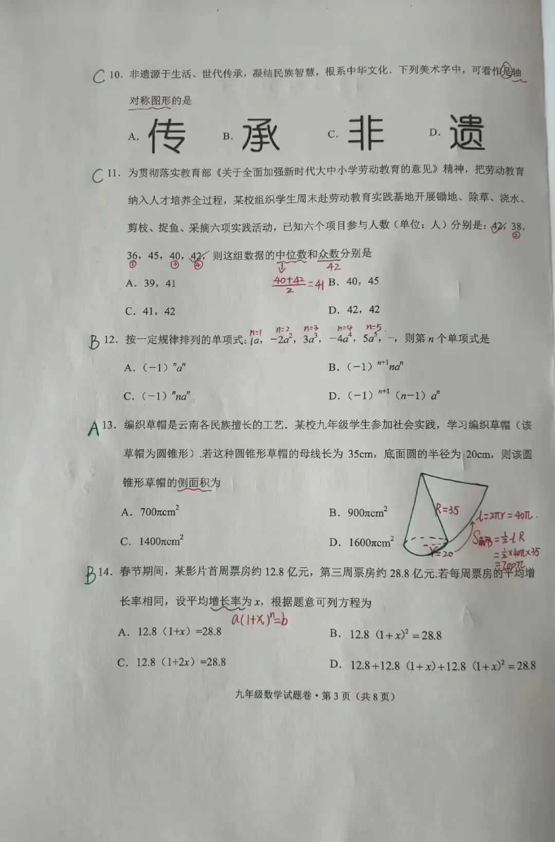 2026.04初中学业水平模拟考试~初三年级市统考(一模)数学试卷 第3张