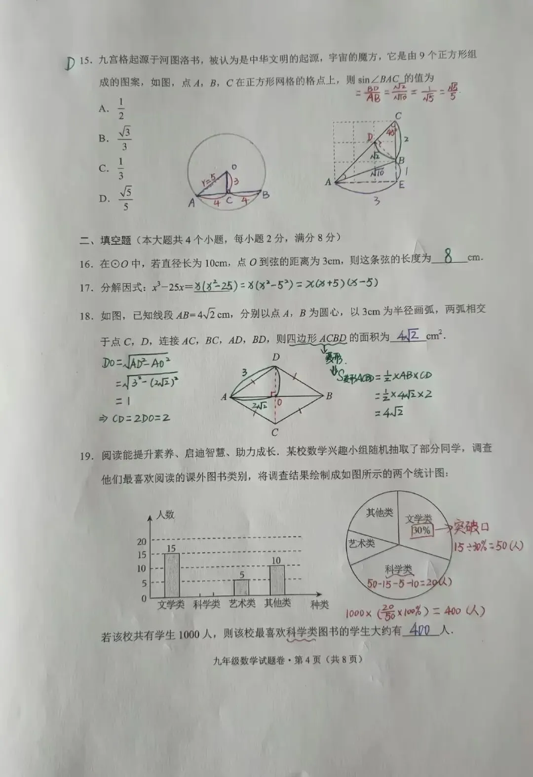 2026.04初中学业水平模拟考试~初三年级市统考(一模)数学试卷 第4张