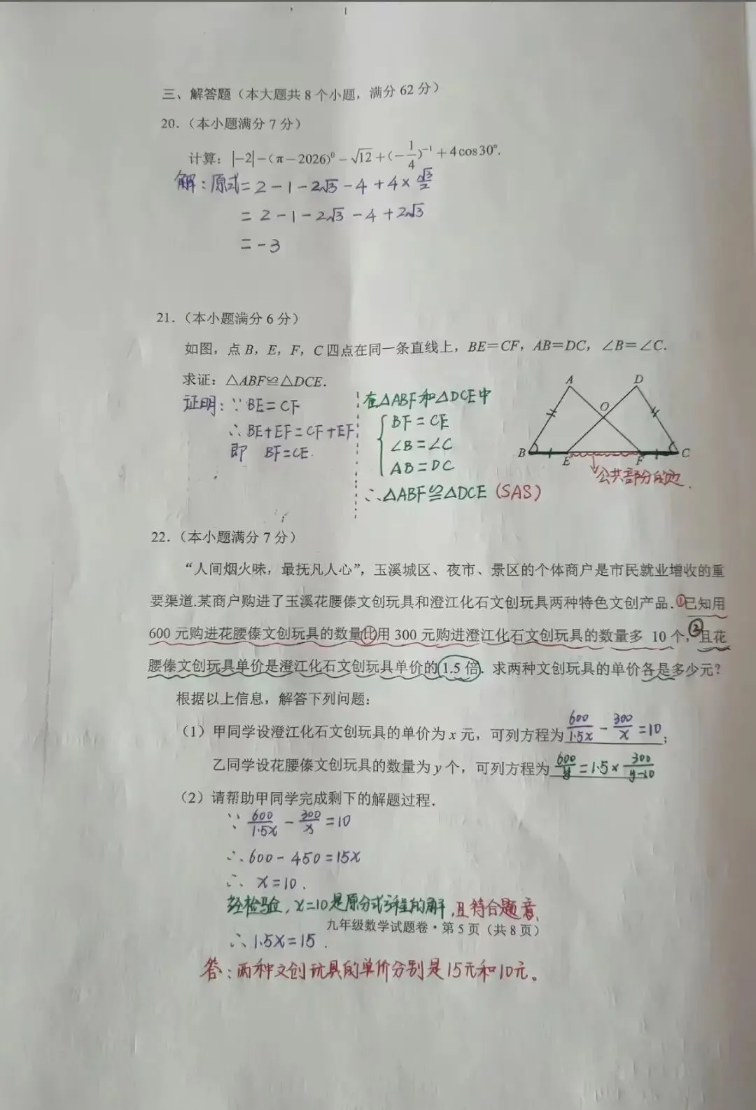 2026.04初中学业水平模拟考试~初三年级市统考(一模)数学试卷 第5张