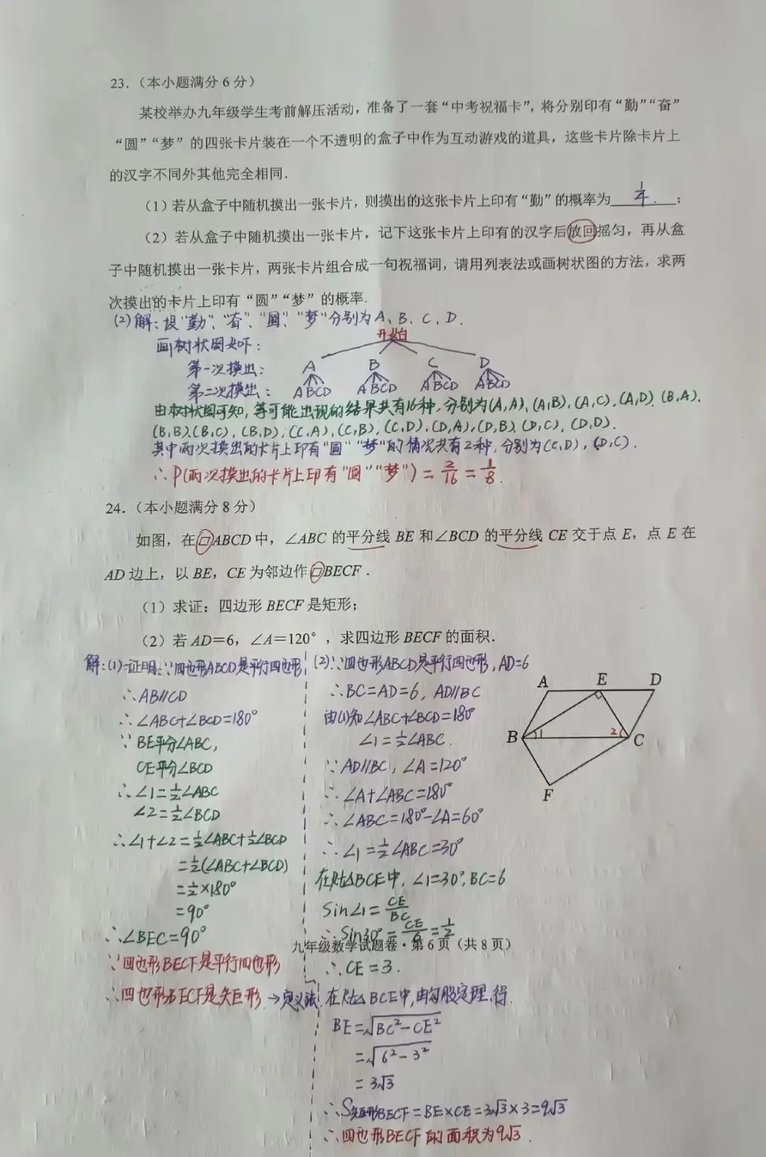 2026.04初中学业水平模拟考试~初三年级市统考(一模)数学试卷 第6张