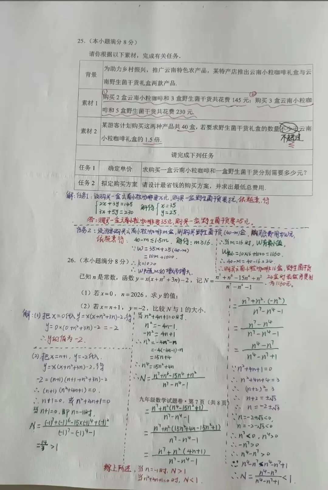 2026.04初中学业水平模拟考试~初三年级市统考(一模)数学试卷 第7张