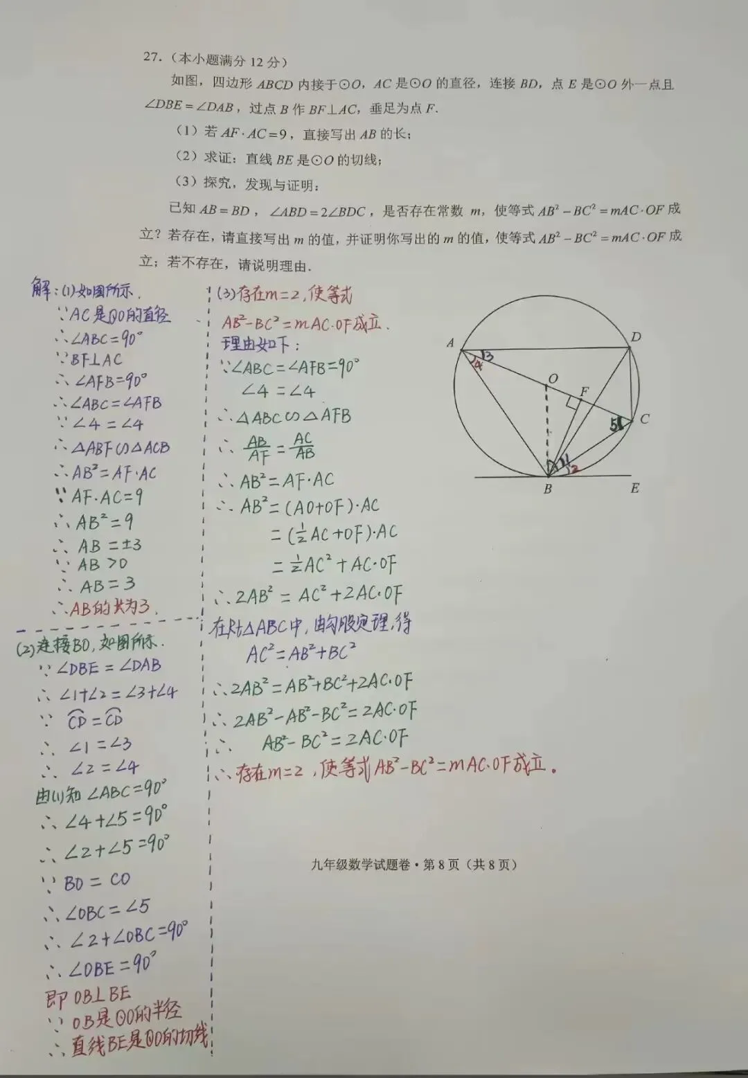 2026.04初中学业水平模拟考试~初三年级市统考(一模)数学试卷 第8张