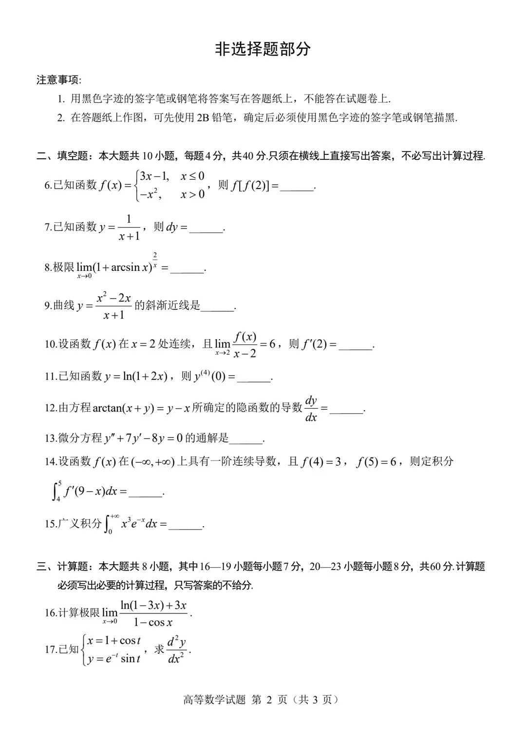 2026年浙江专升本理科真题 第11张