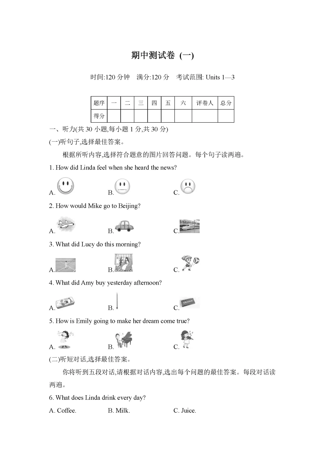 26春外研版英语七年级下册期中试卷(有答案)丨可下载打印 第1张