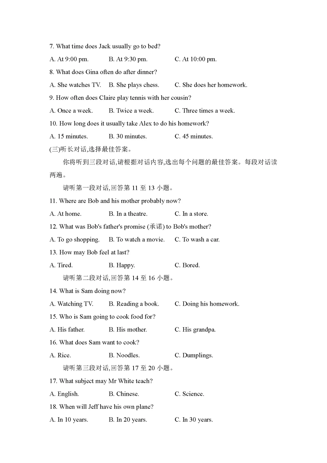 26春外研版英语七年级下册期中试卷(有答案)丨可下载打印 第2张