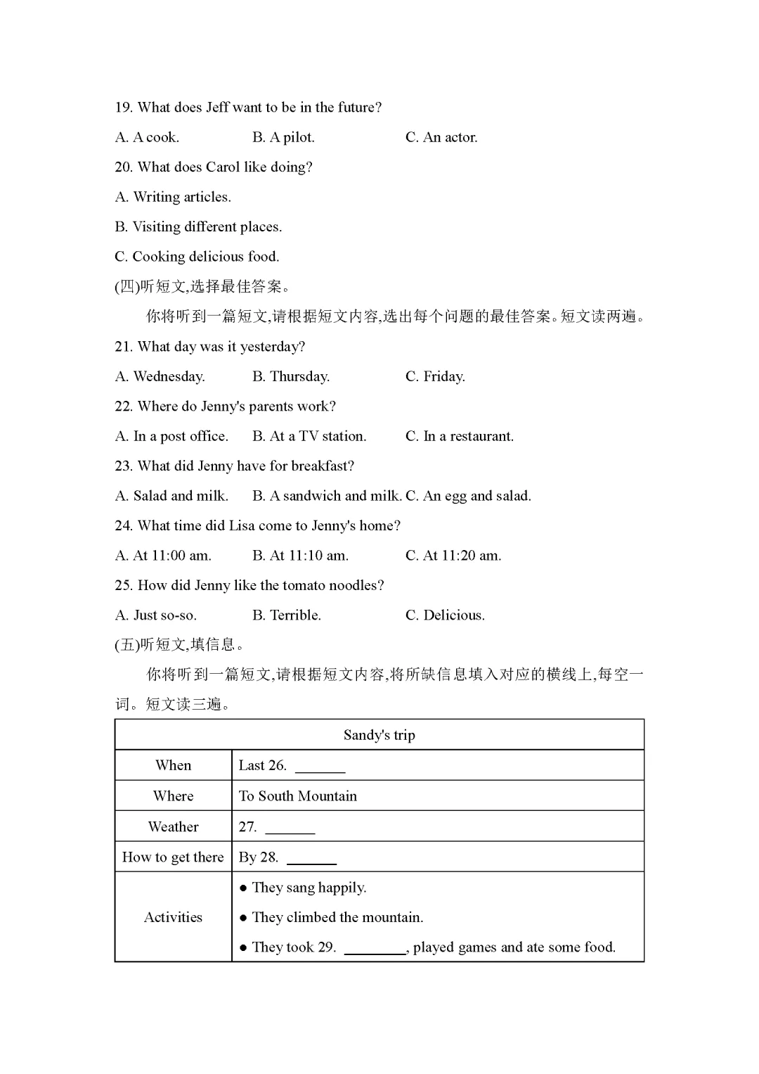 26春外研版英语七年级下册期中试卷(有答案)丨可下载打印 第3张