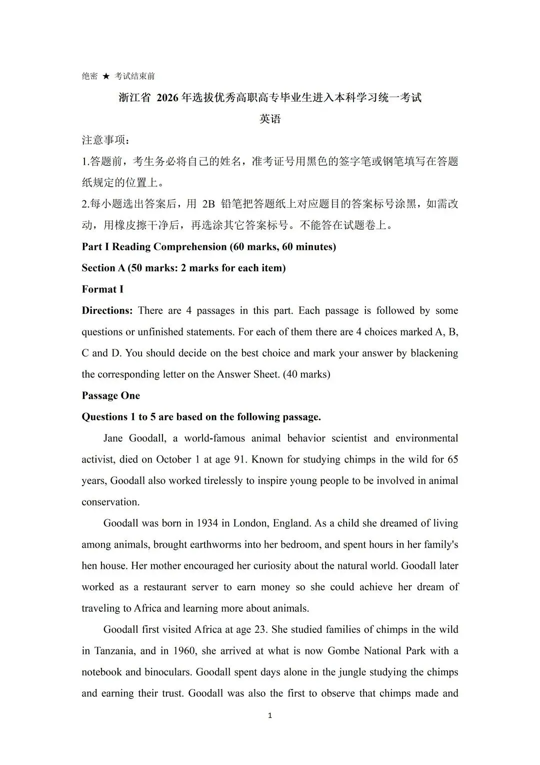 2026年浙江专升本理科真题 第14张