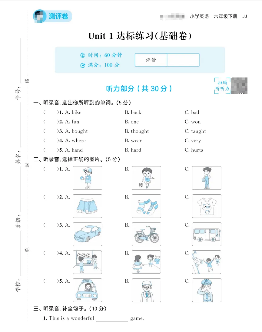 六年级下册英语全册全部单元试卷(冀教版-有听力有答案解析) 第1张