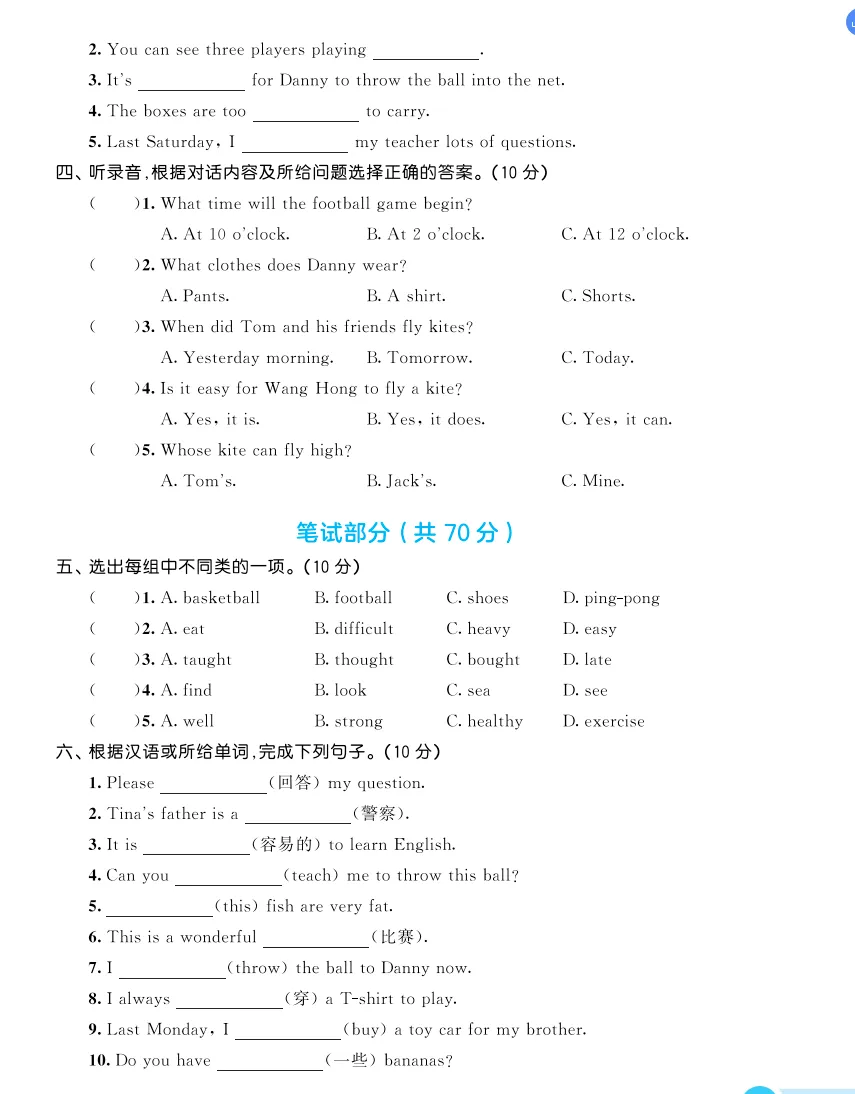 六年级下册英语全册全部单元试卷(冀教版-有听力有答案解析) 第2张