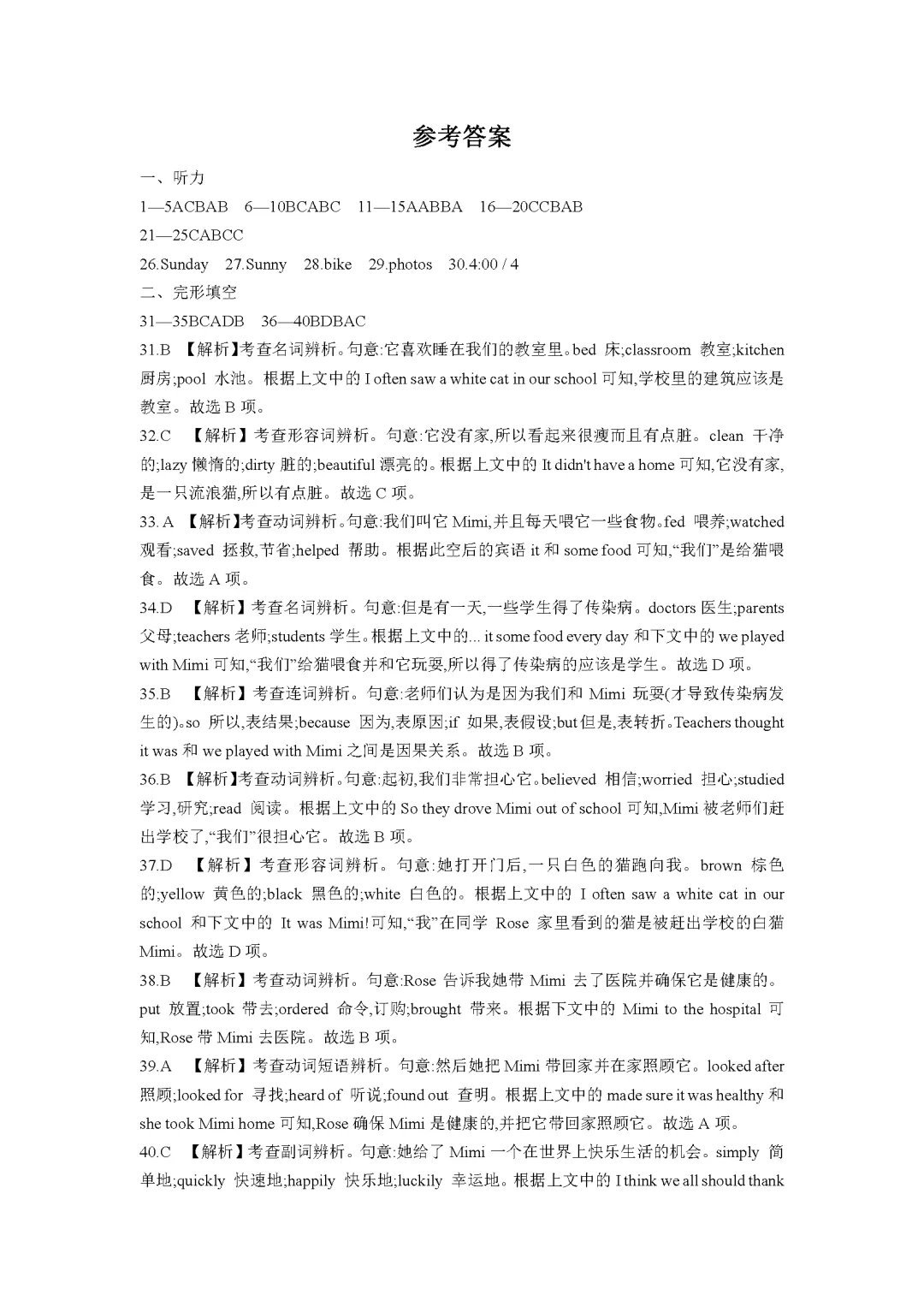 26春外研版英语七年级下册期中试卷(有答案)丨可下载打印 第12张