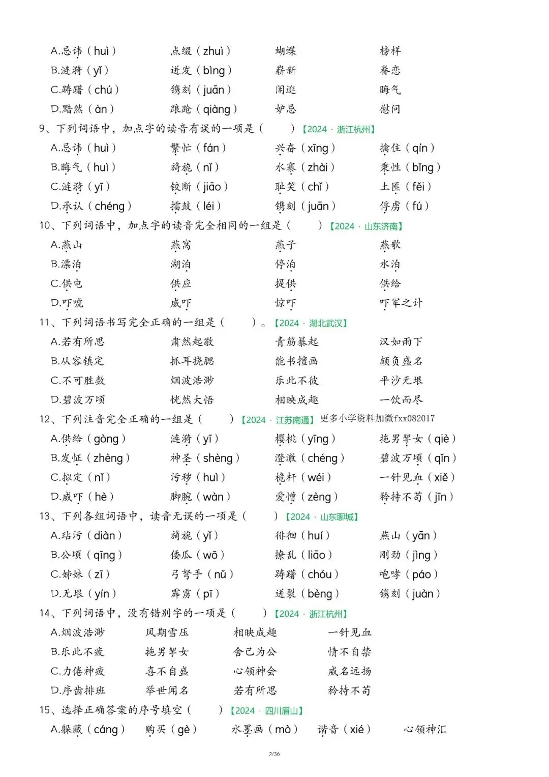 ️26春五下语文【期中复习历年真题专项练习】1-4 单元核心知识掌握情况,电子版可下载 第4张