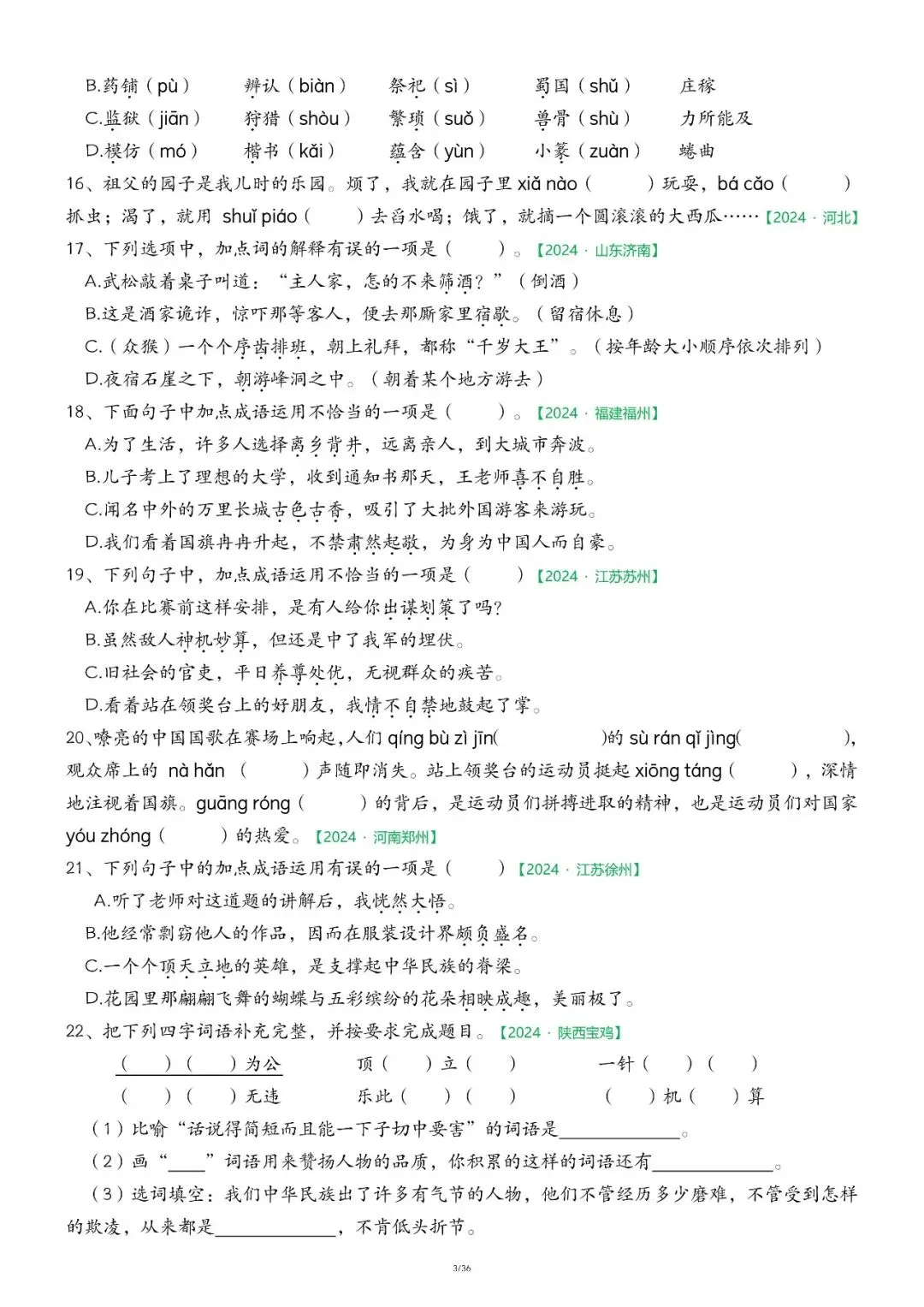️26春五下语文【期中复习历年真题专项练习】1-4 单元核心知识掌握情况,电子版可下载 第5张
