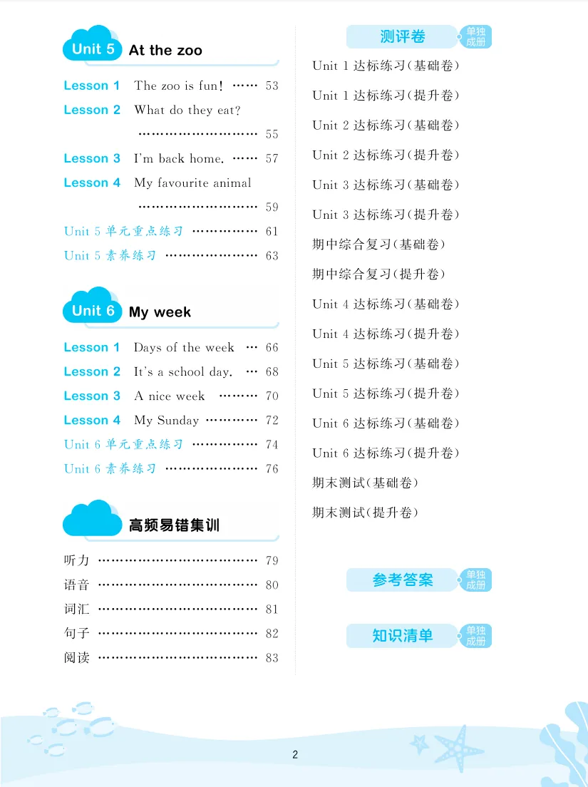 三年级下册英语全单元试卷+专项练习+知识清单-冀教版有答案解析 第2张