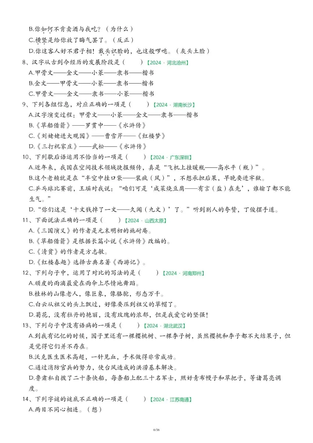 ️26春五下语文【期中复习历年真题专项练习】1-4 单元核心知识掌握情况,电子版可下载 第8张