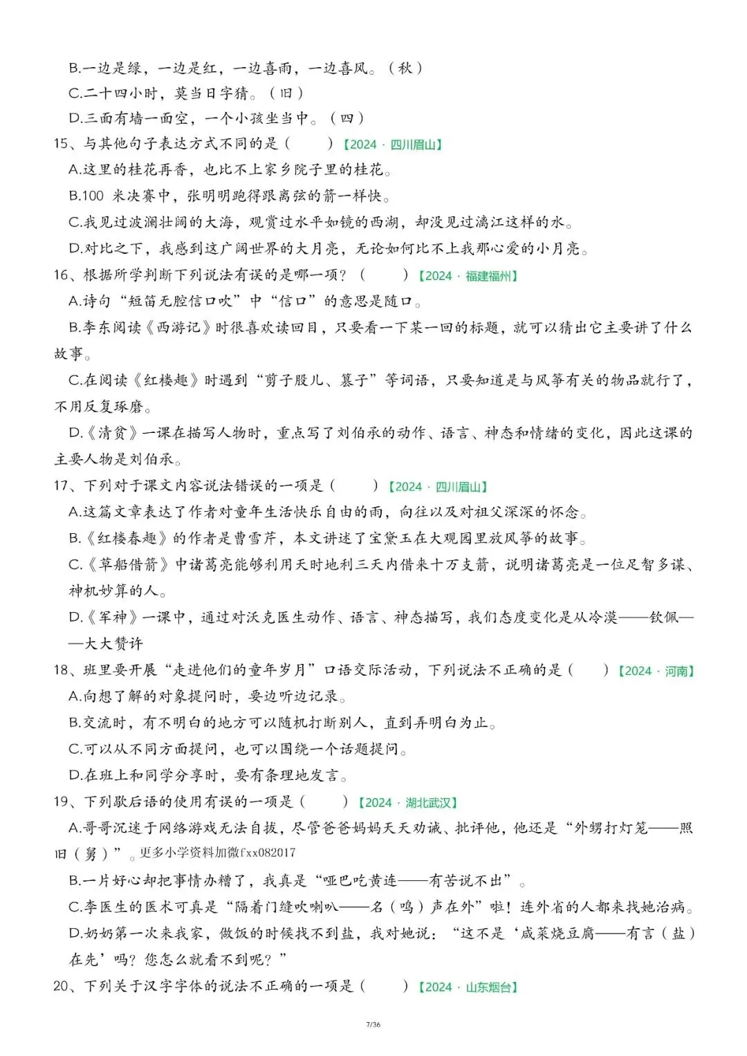 ️26春五下语文【期中复习历年真题专项练习】1-4 单元核心知识掌握情况,电子版可下载 第9张