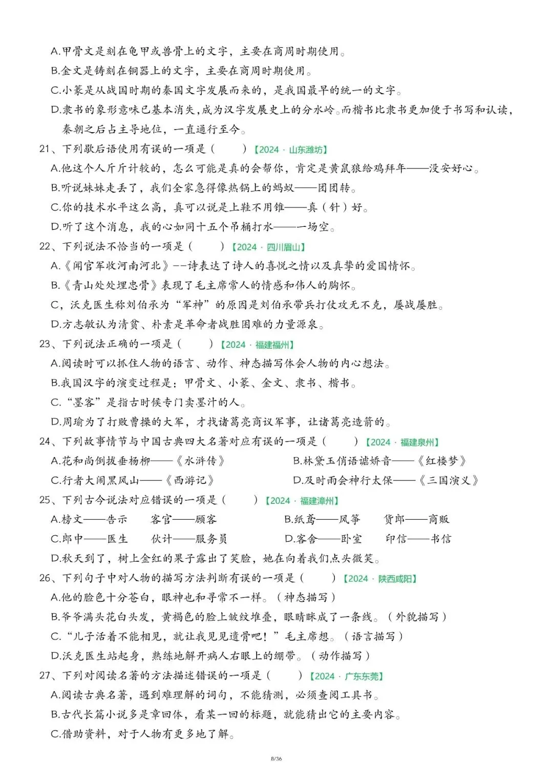 ️26春五下语文【期中复习历年真题专项练习】1-4 单元核心知识掌握情况,电子版可下载 第10张