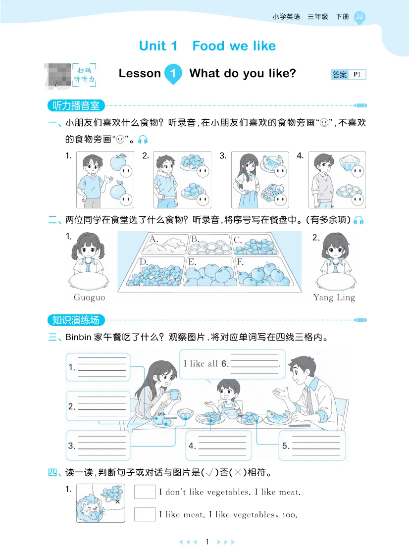 三年级下册英语全单元试卷+专项练习+知识清单-冀教版有答案解析 第3张