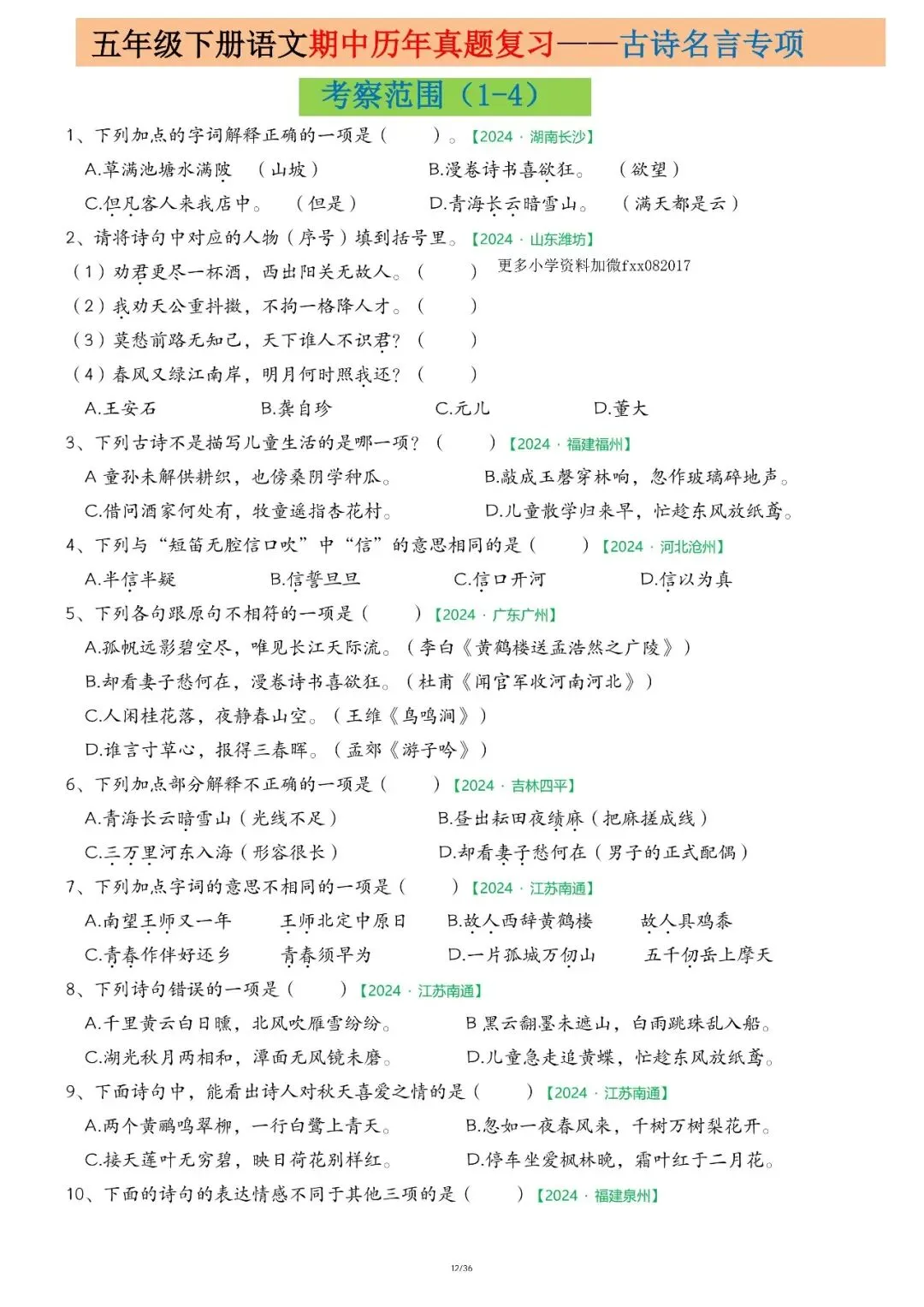 ️26春五下语文【期中复习历年真题专项练习】1-4 单元核心知识掌握情况,电子版可下载 第14张