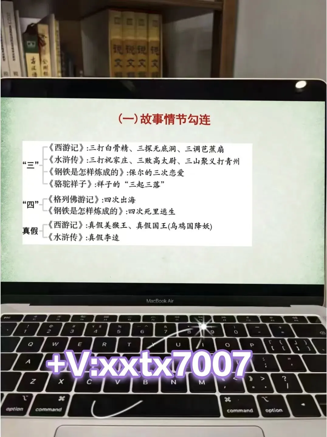中考名著常考知识勾连整合这样讲,效果超好!!! 第3张