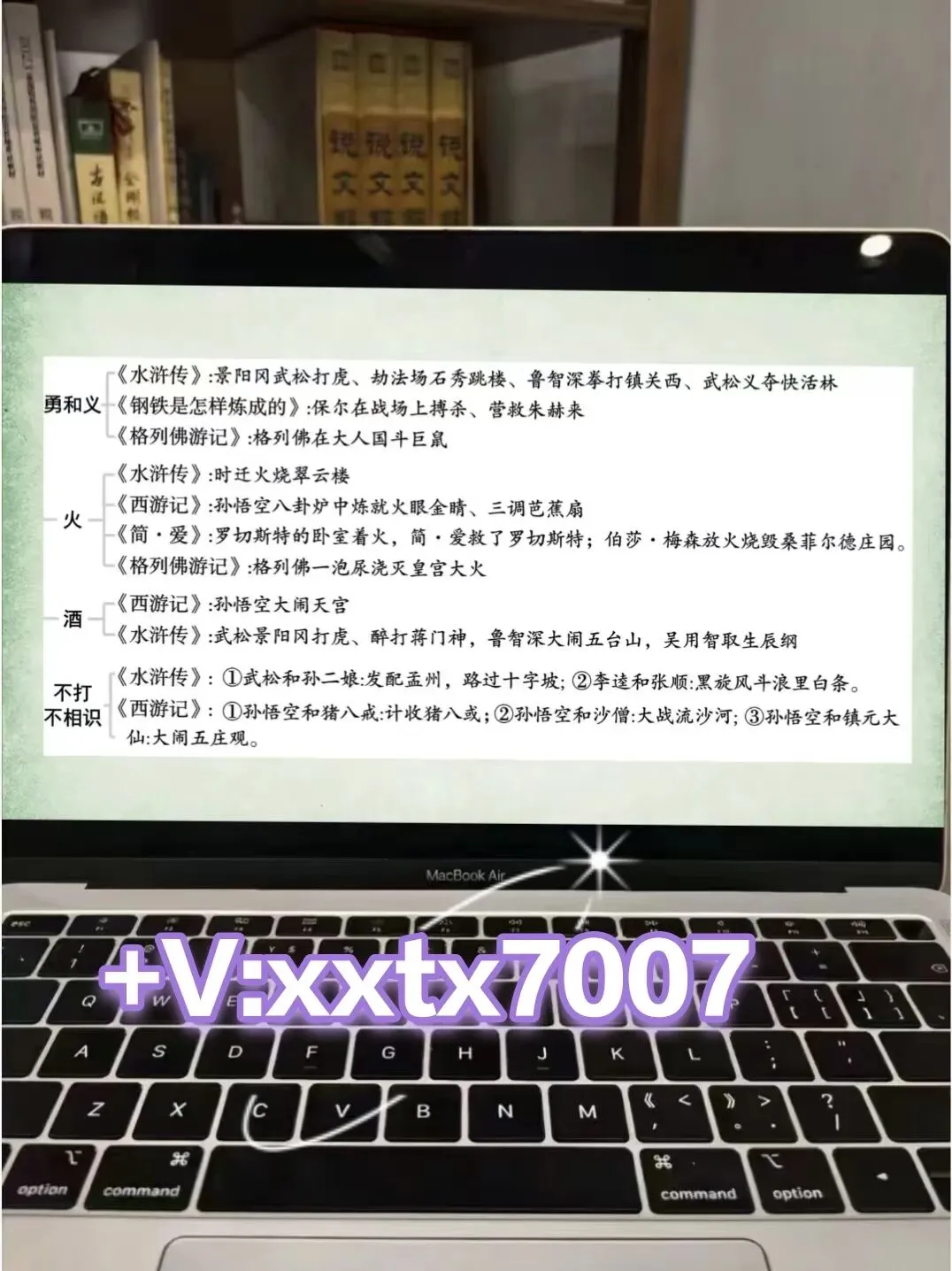 中考名著常考知识勾连整合这样讲,效果超好!!! 第4张