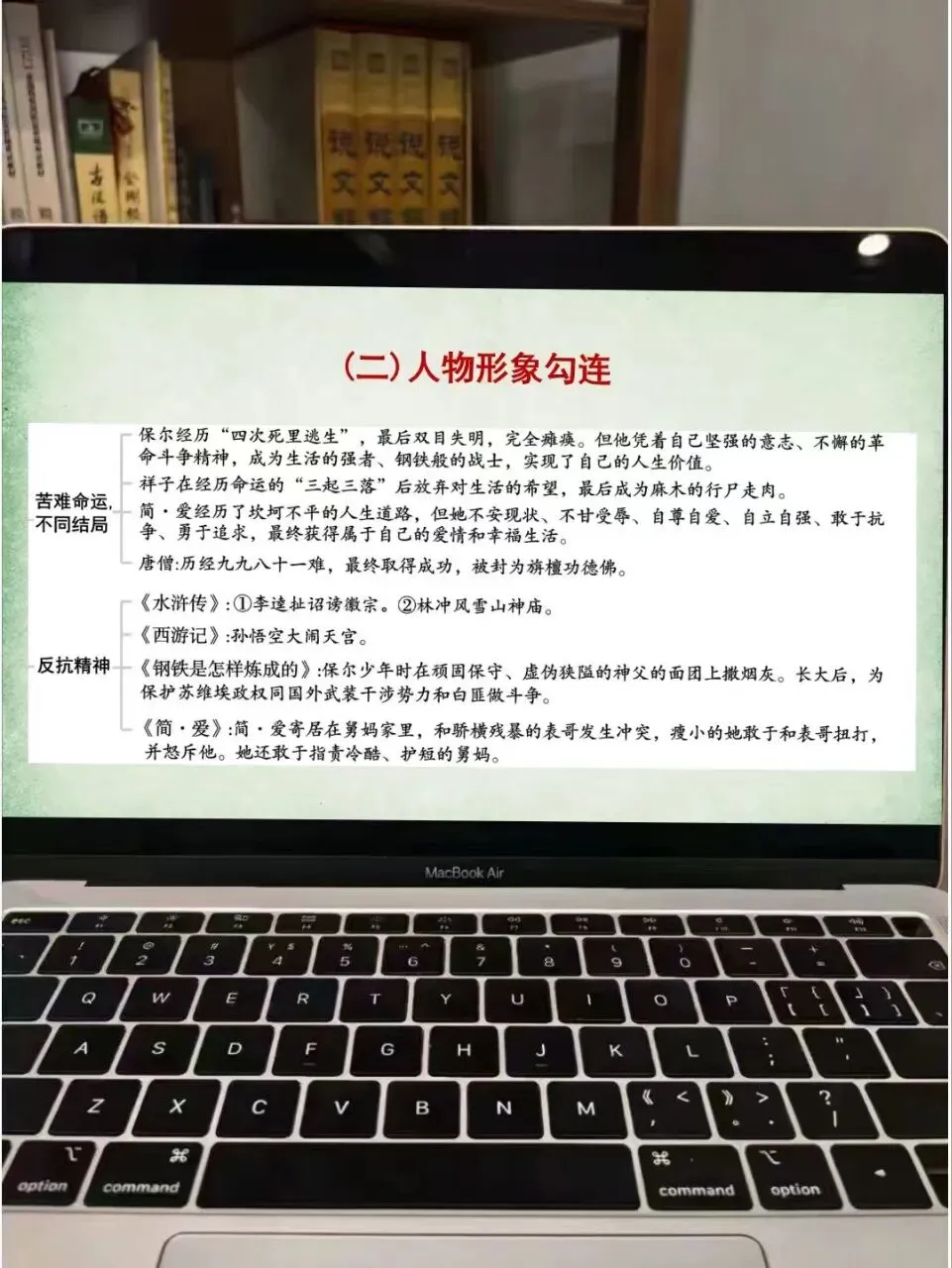 中考名著常考知识勾连整合这样讲,效果超好!!! 第6张