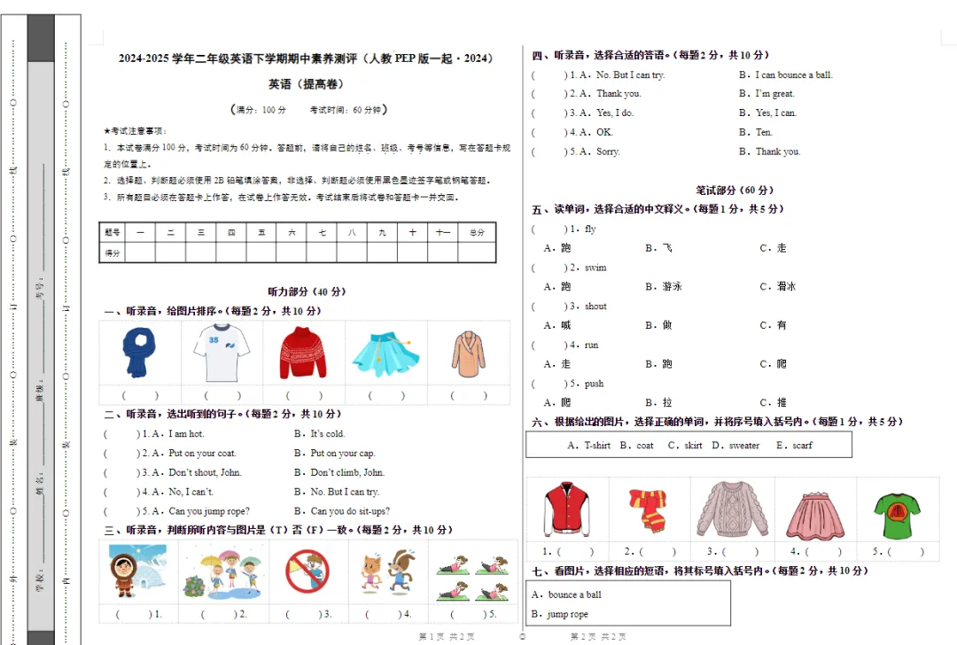 26春二年级下册人教PEP版英语期中试卷!电子版 可下载! 第5张