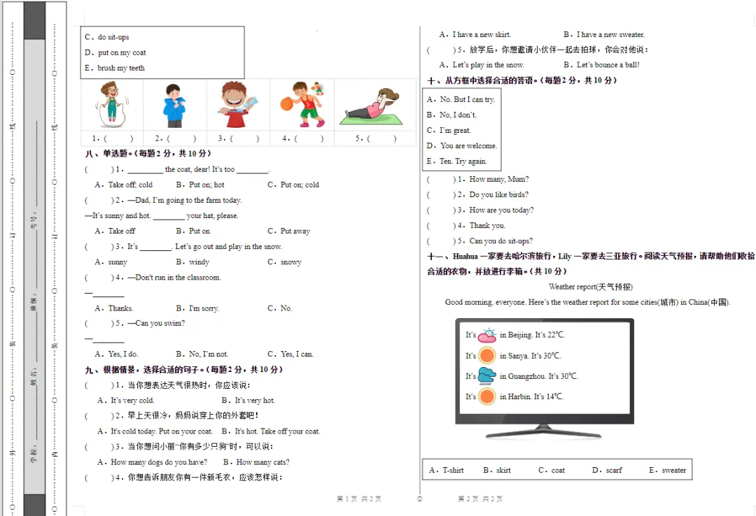 26春二年级下册人教PEP版英语期中试卷!电子版 可下载! 第7张