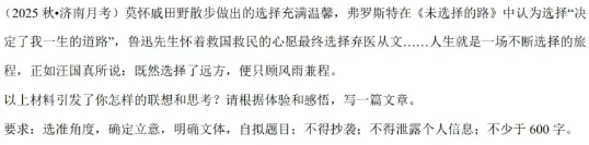 2026中考语文 · 各地最新中考模考作文题汇编(113) 第2张