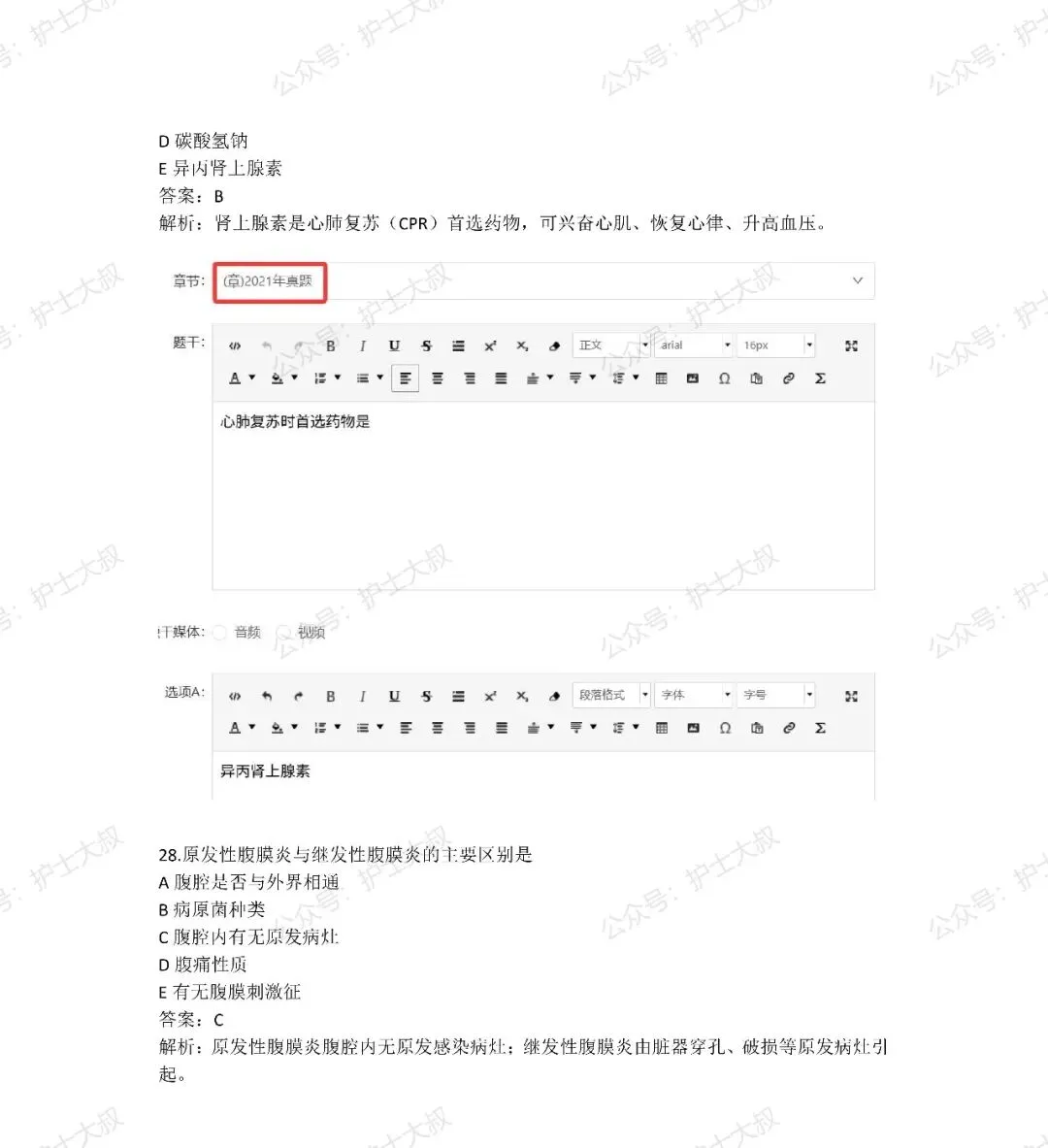 [估分]2026年主管护师真题及答案-基础知识4.19日 第15张