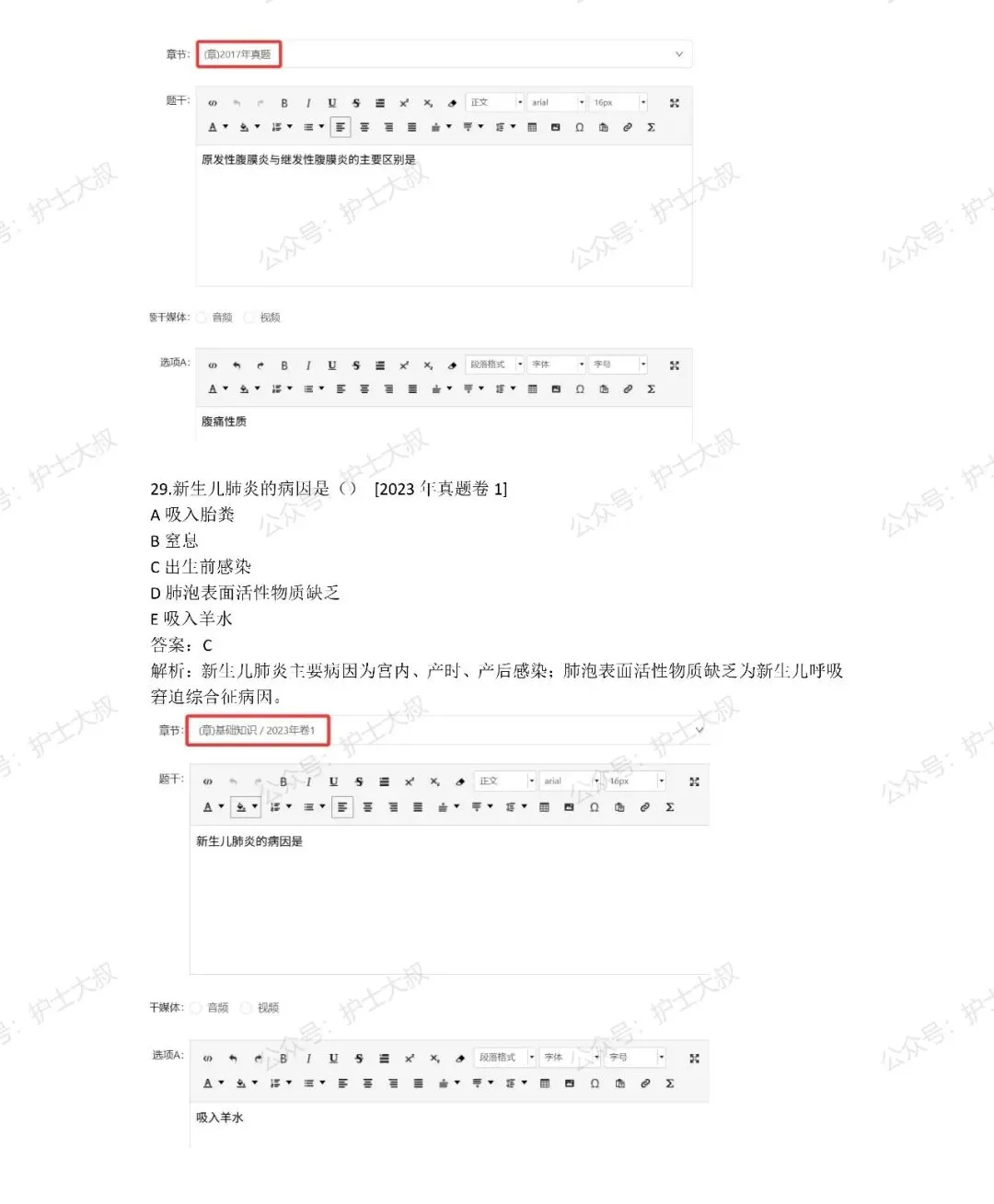[估分]2026年主管护师真题及答案-基础知识4.19日 第16张