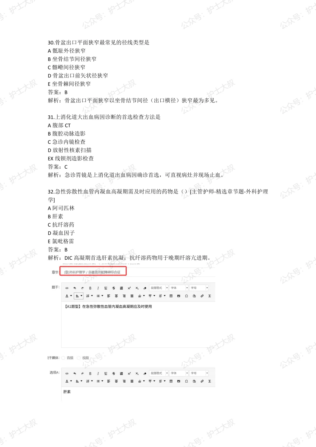 [估分]2026年主管护师真题及答案-基础知识4.19日 第17张