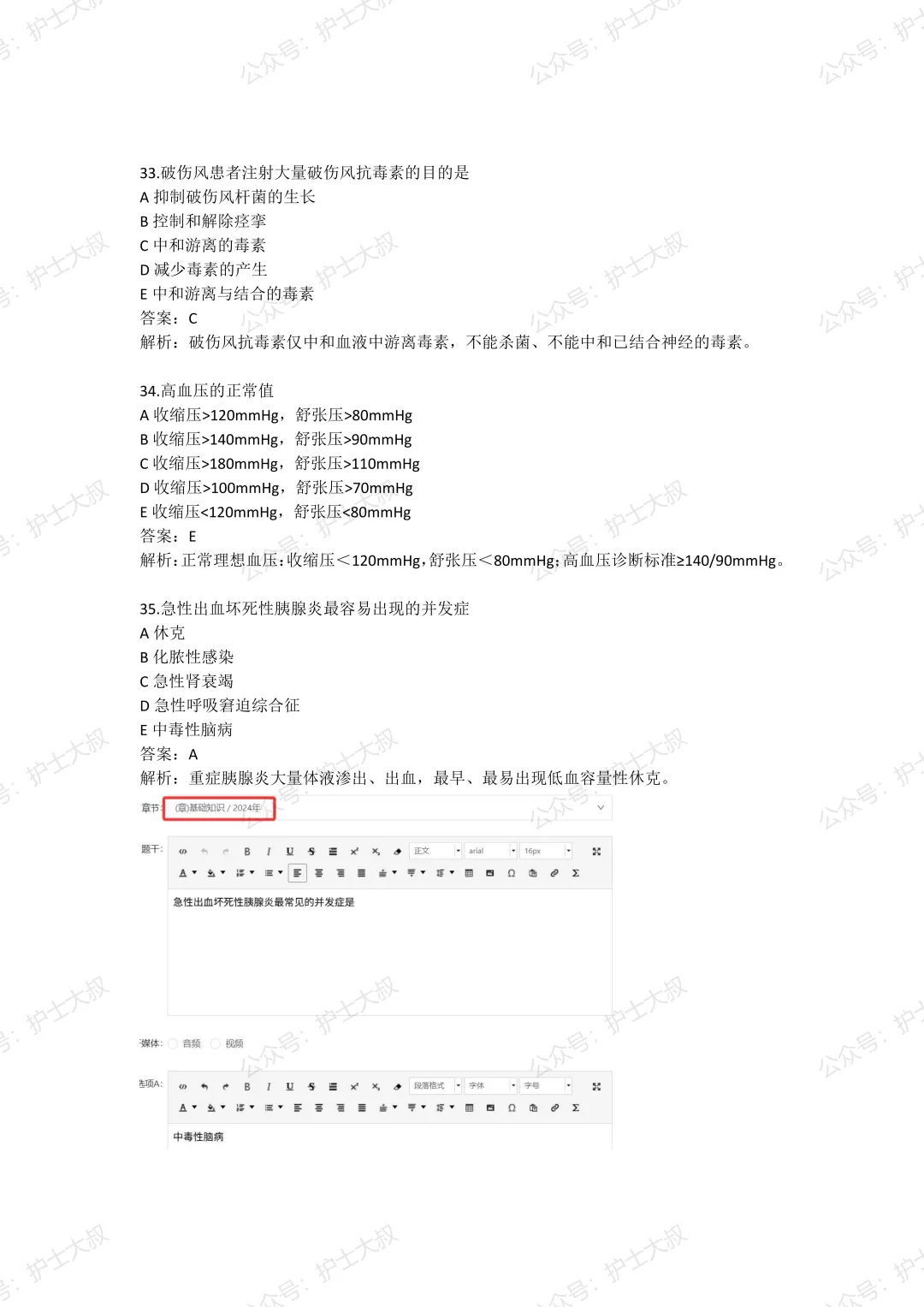 [估分]2026年主管护师真题及答案-基础知识4.19日 第18张