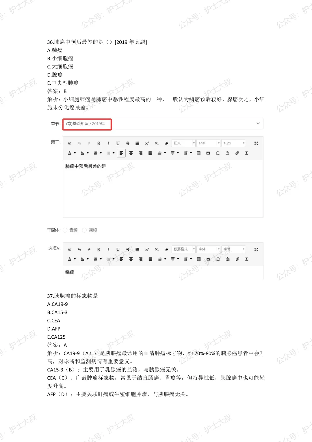 [估分]2026年主管护师真题及答案-基础知识4.19日 第19张