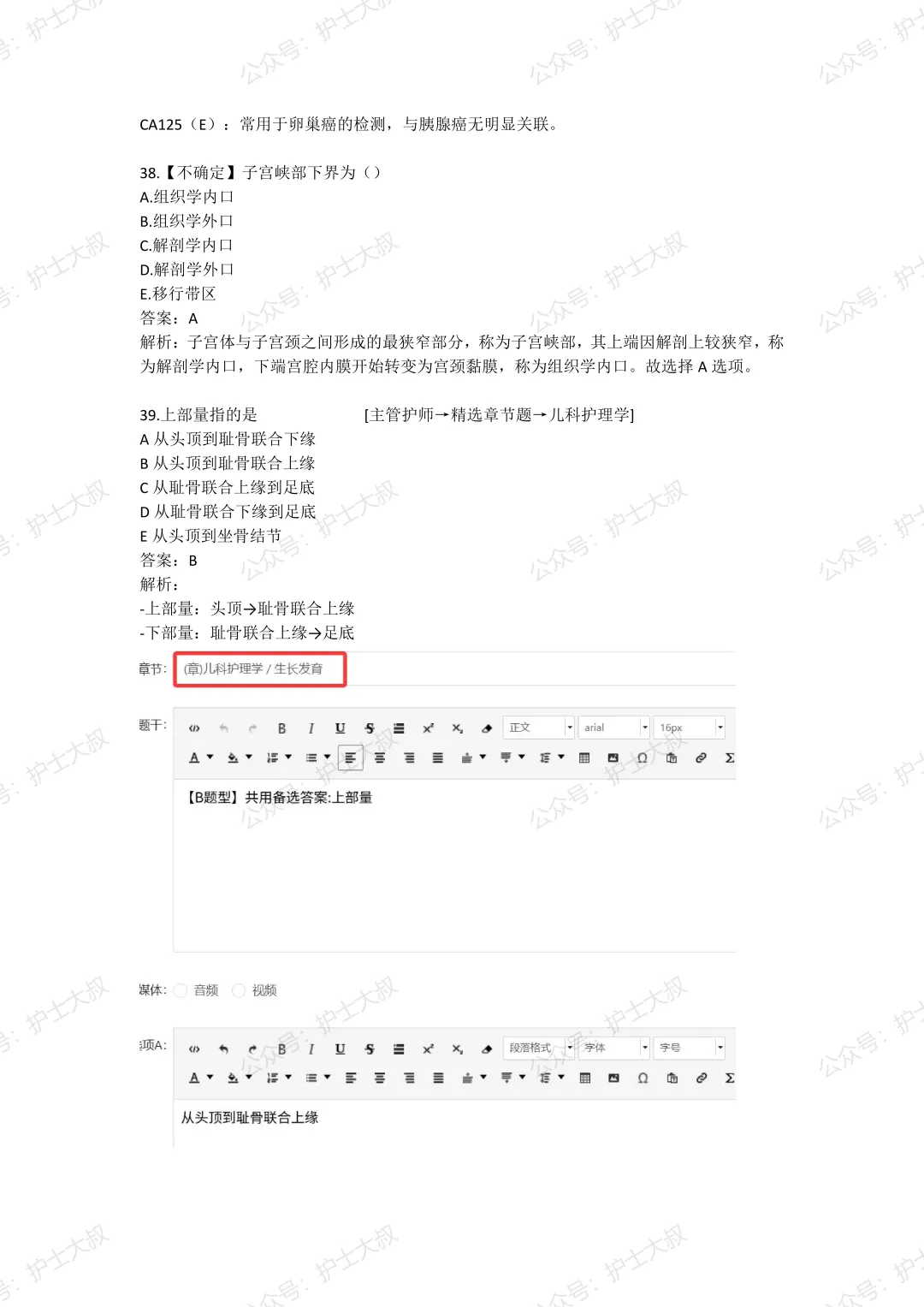 [估分]2026年主管护师真题及答案-基础知识4.19日 第20张