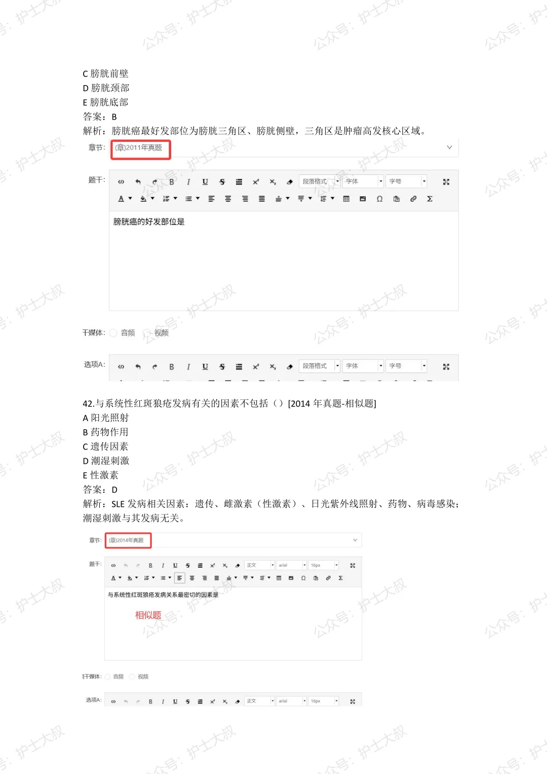 [估分]2026年主管护师真题及答案-基础知识4.19日 第22张