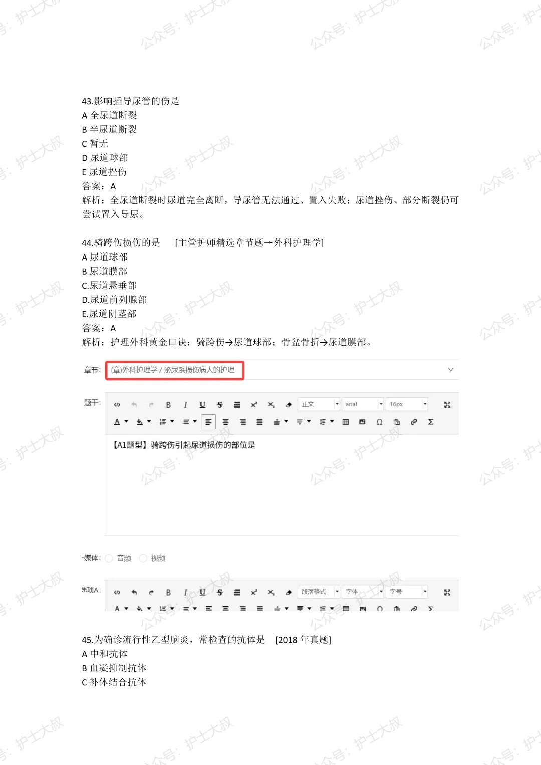 [估分]2026年主管护师真题及答案-基础知识4.19日 第23张