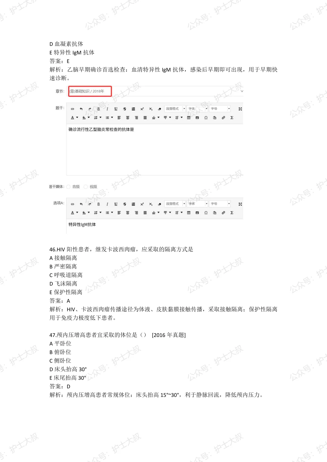 [估分]2026年主管护师真题及答案-基础知识4.19日 第24张