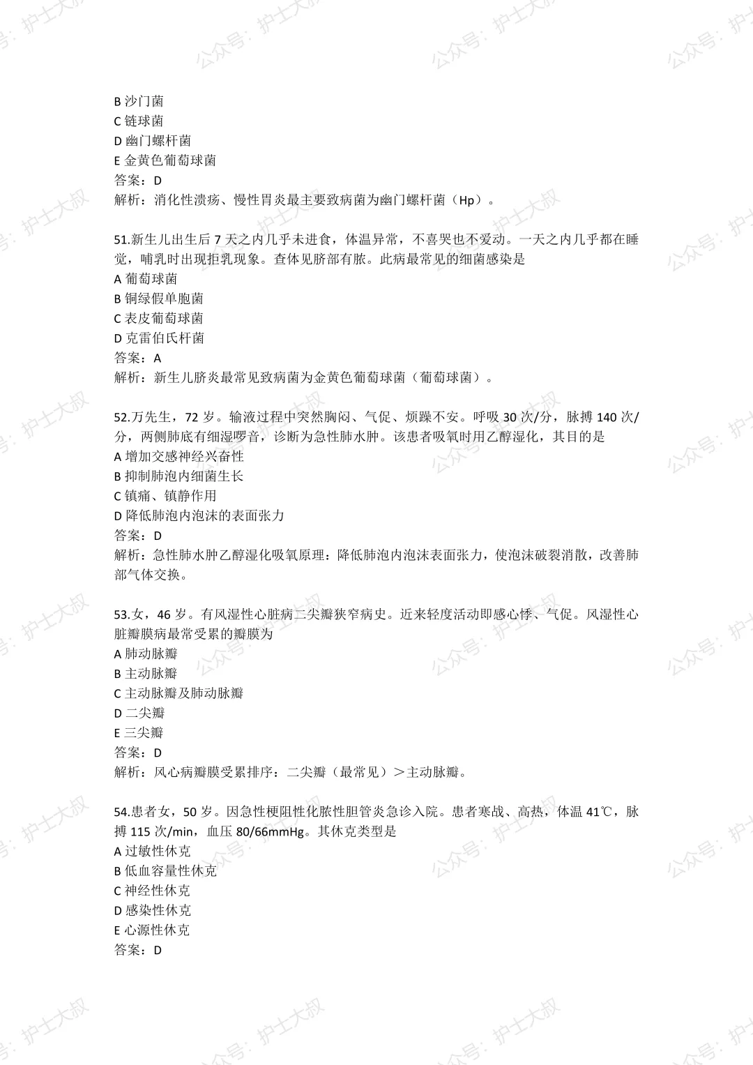 [估分]2026年主管护师真题及答案-基础知识4.19日 第25张