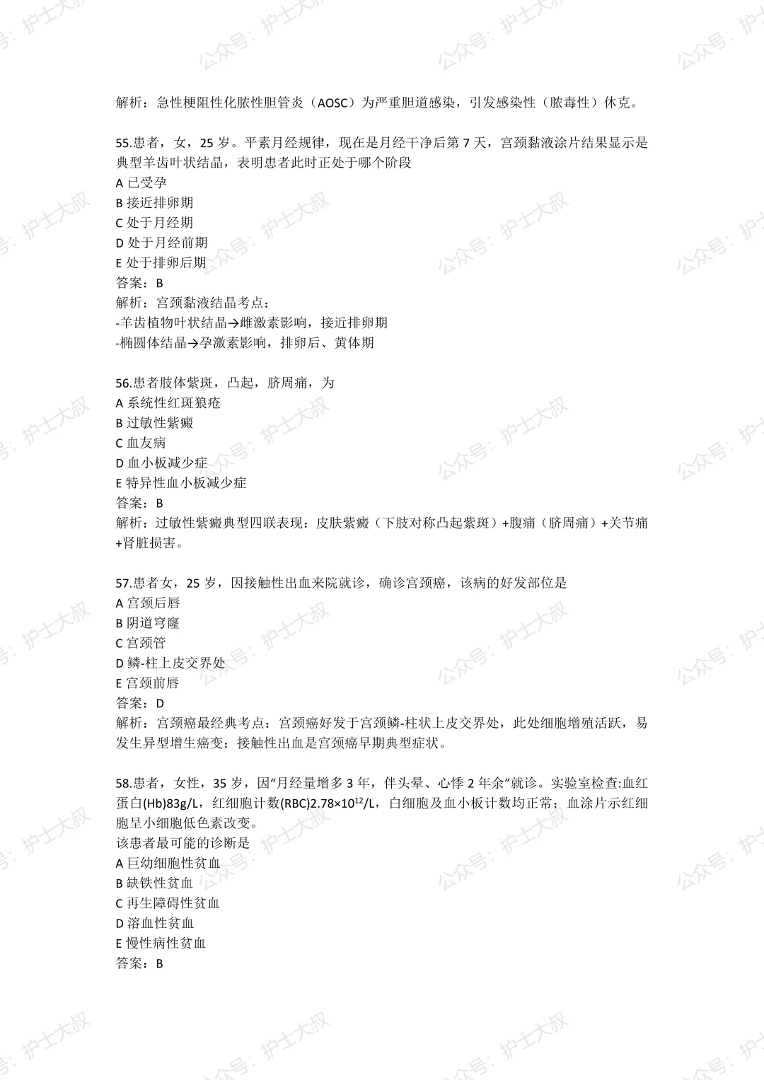 [估分]2026年主管护师真题及答案-基础知识4.19日 第26张