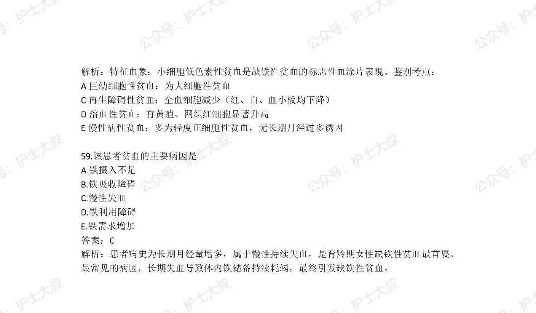 [估分]2026年主管护师真题及答案-基础知识4.19日 第28张