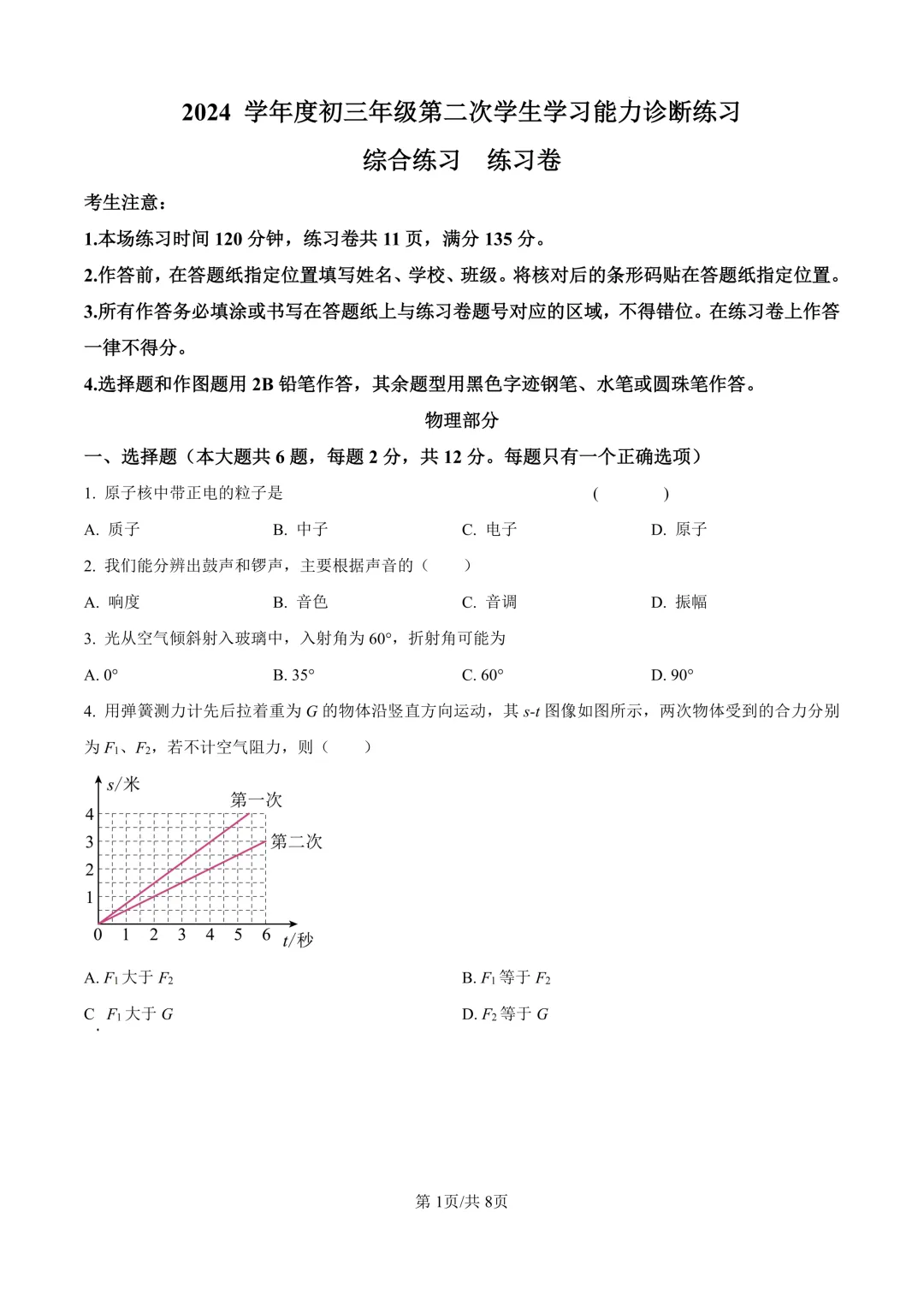 2025届上海市虹口区初三二模物理试卷(原卷版+解析版) 第1张